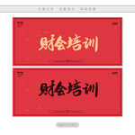 财会培训