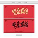 电竞直播