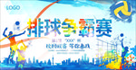 排球