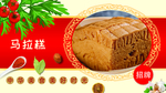 马拉糕