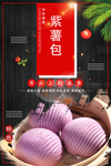 紫薯包