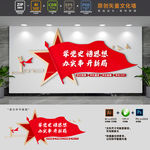 党史学习教育党建文化墙