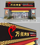烤鱼门头设计方案