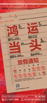 国庆海报