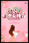 三八妇女节