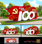 建党100周年雕塑