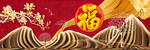 福字装饰画