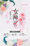 三八 妇女节促销海报 展板