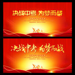 决战中考 为梦而战