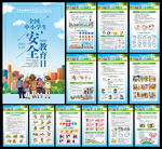 中小学生安全教育日