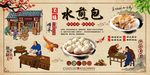 水煎包背景墙