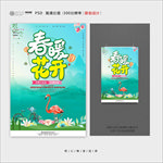 春天