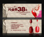 美甲代金券