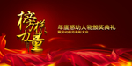 榜样的力量颁奖表彰海报