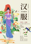 汉服海报