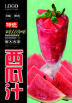 西瓜汁