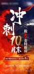 地产热销月末冲刺特价房