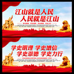 江山就是人民人民就是江山