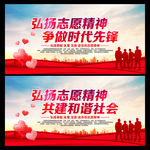 弘扬志愿精神