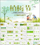 环保公益植树节植树造林PPT