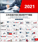 商务会议汇报项目介绍PPT