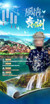 贵州旅游海报