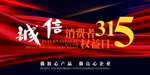 诚信315