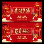 婚庆背景