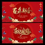 中式婚庆