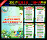 2021年世界水日中国水周