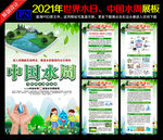 2021中国水周