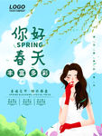 你好春天