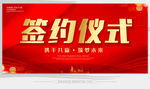 签约仪式