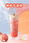 桃桃思慕雪