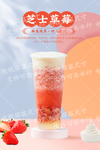芝士草莓