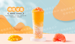 杨枝甘露