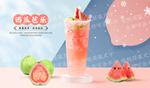 西瓜芭乐