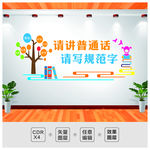 请讲普通话