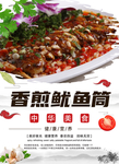沙姜爆八爪鱼