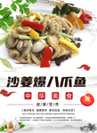 沙姜爆八爪鱼
