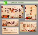 烤全羊活动物料