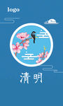 清明节节气时尚简约海报