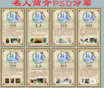名人简介