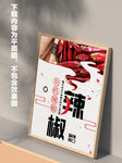 干辣椒海报