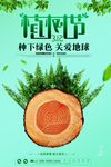 简约312植树节植宣传海报