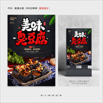 臭豆腐