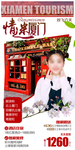 厦门旅游