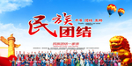 民族团结