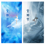女神节系列海报