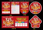 315 全民疯抢